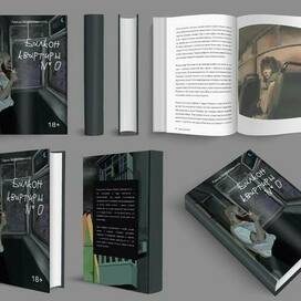 Обложка для книги