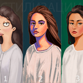 Стилизация портрета