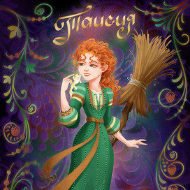 Карта персонажа к сказке