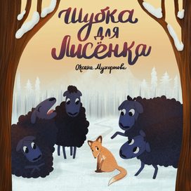 Конкурсная работа. Обложка.