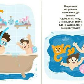 Дети в ванной