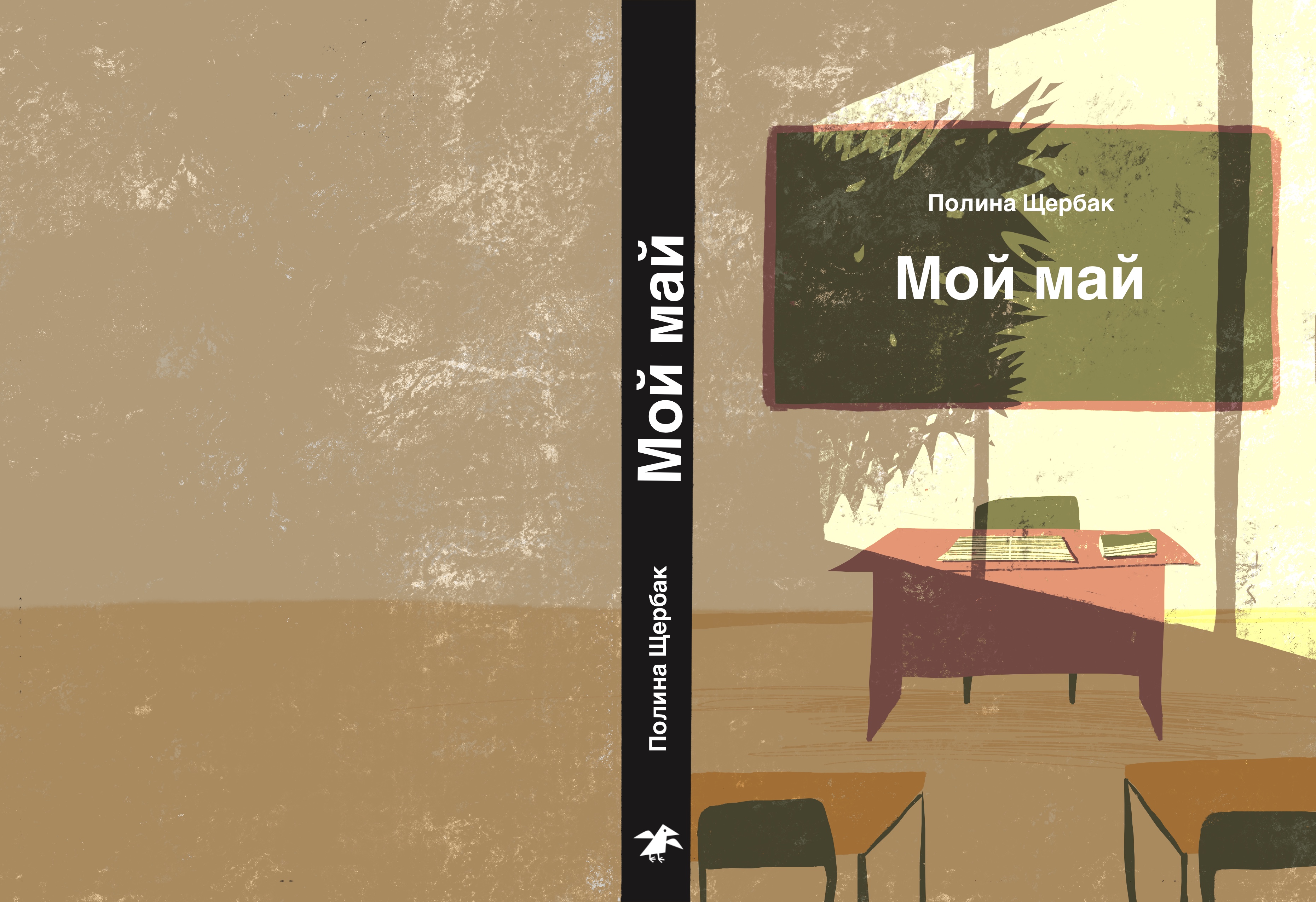 «Мой май» конкур «Обложка супер»