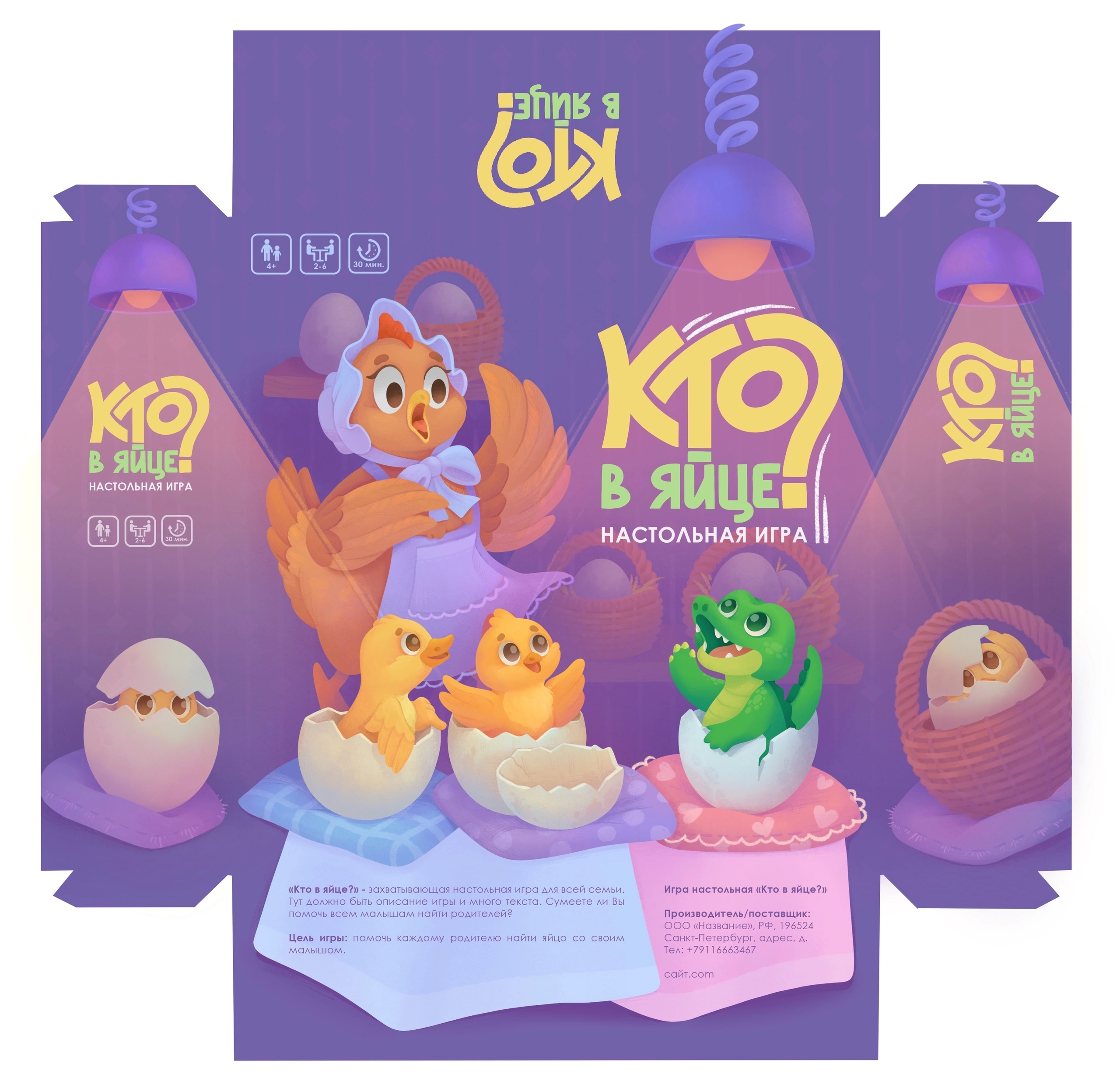 Иллюстрация для коробки настольной игры