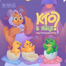 Иллюстрация для коробки настольной игры 