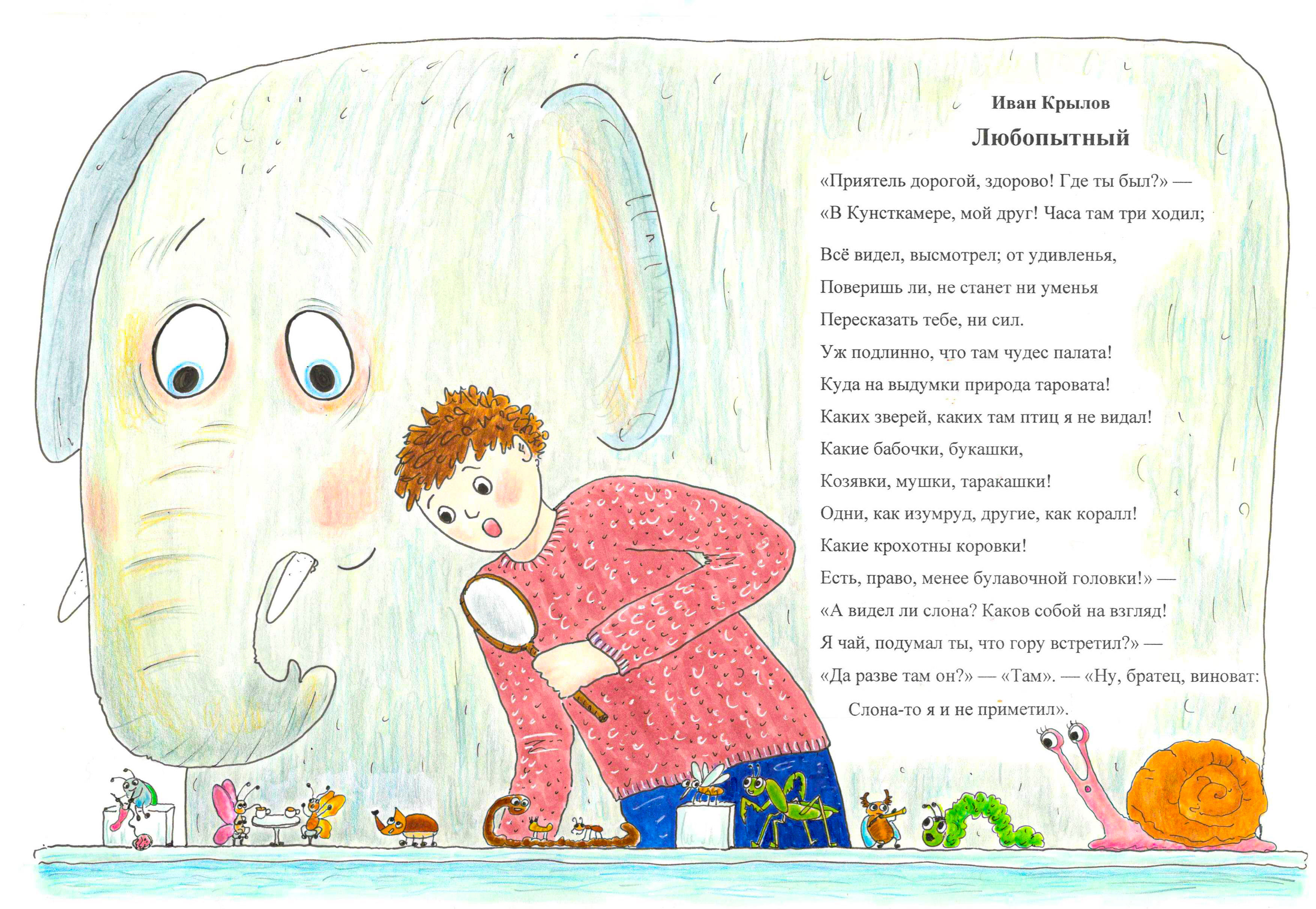 Любопытный