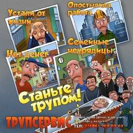 Трупсервис