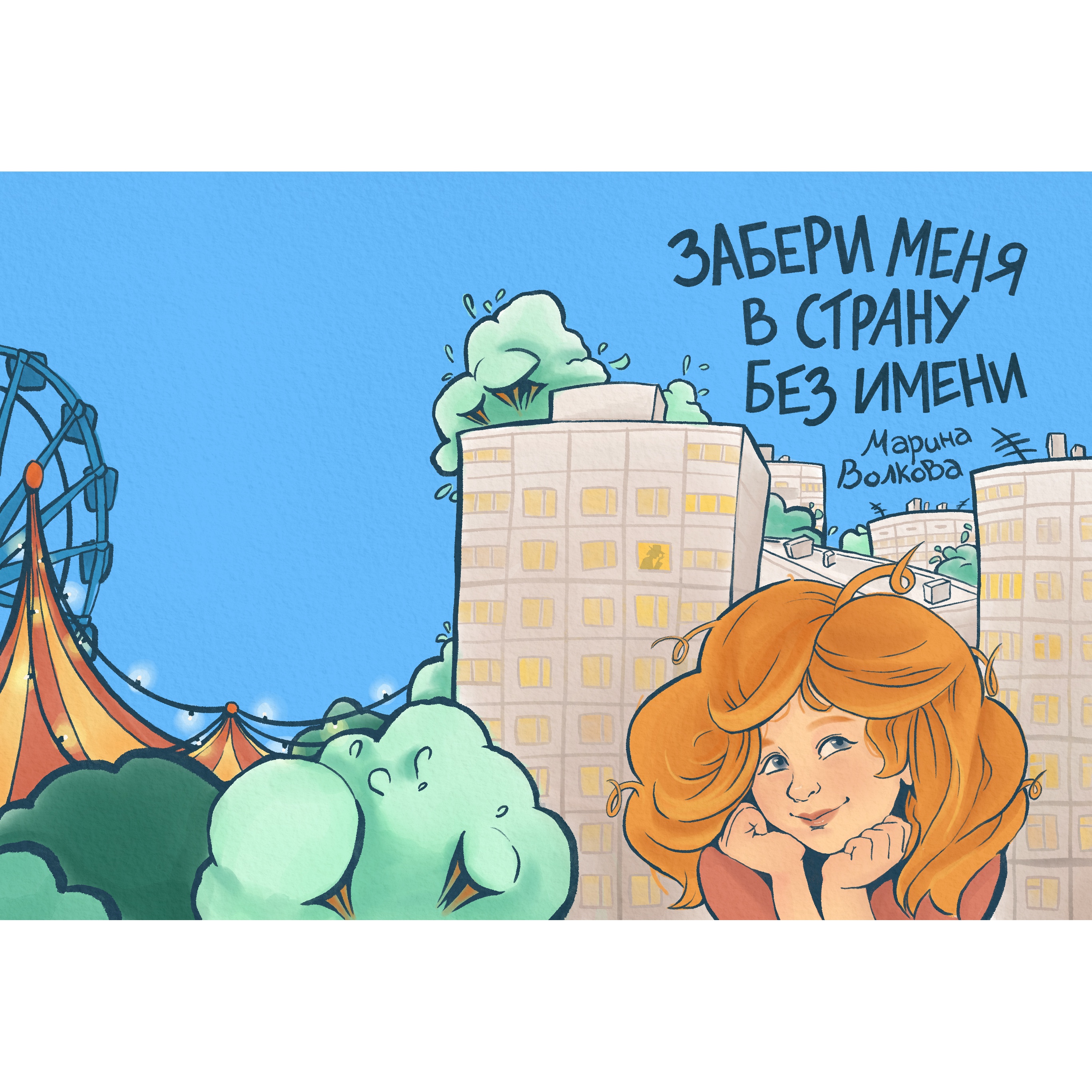 Обложка для детской книги