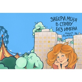 Обложка для детской книги