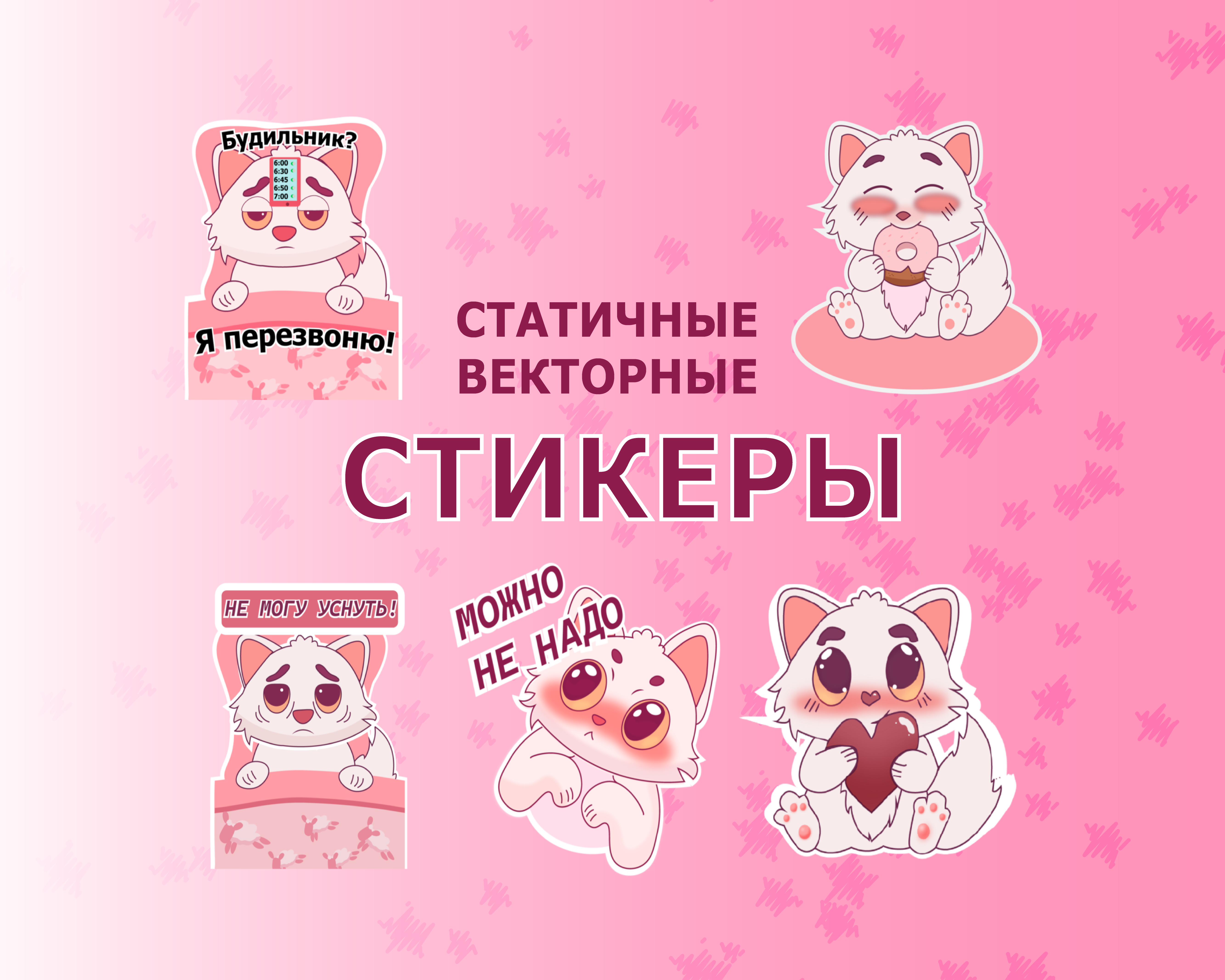 Векторные стикеры