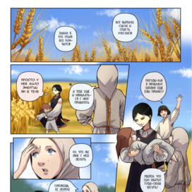 Страница комикса "Лису-оборотня выдает хвост"