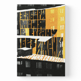 Обложка на конкурс от Белой вороны