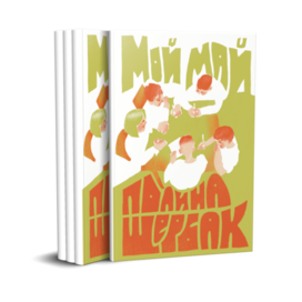 Обложка на конкурс от Белой вороны