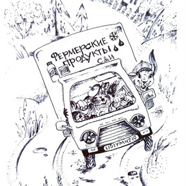 С зайцем Санькой по бездорожью. Линер