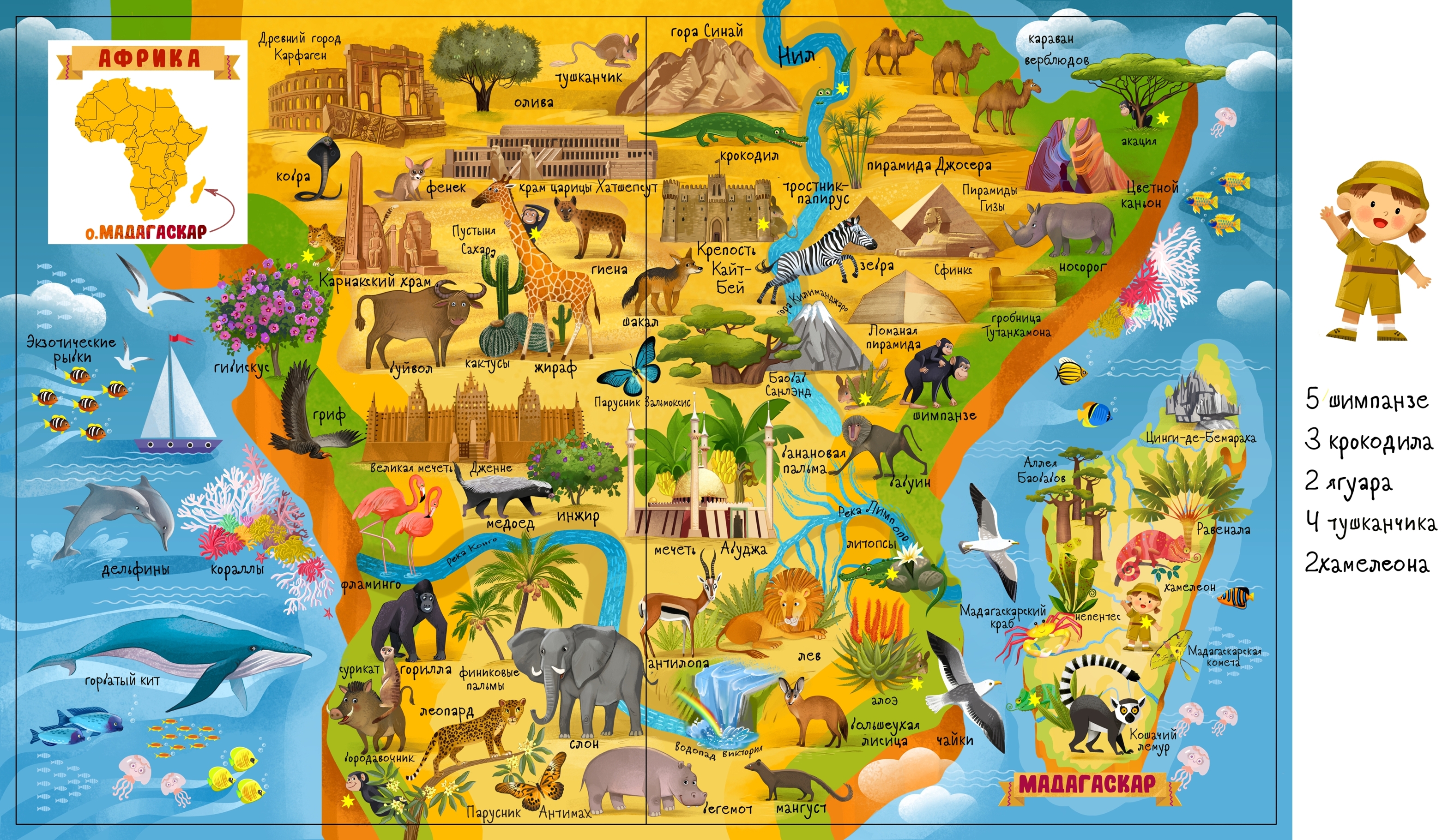 Виммельбух Африка