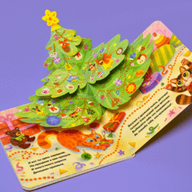 Новогодняя pop-up книжка для малышей с сюрпризом, издательство АСТ.