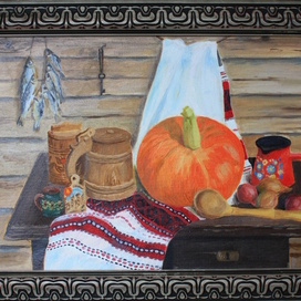 Натюрморт с тыквой