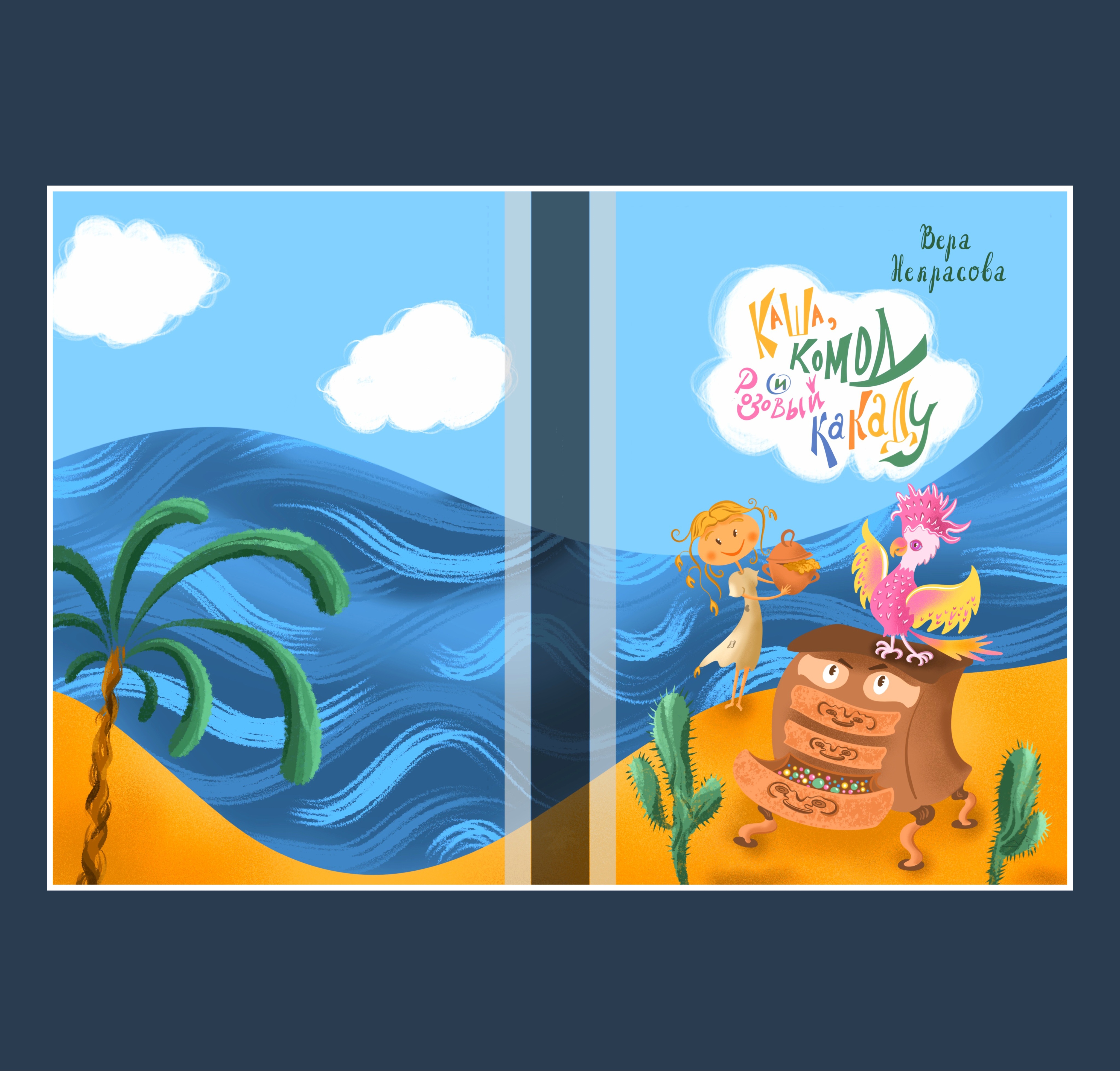 Каша, комод и розовый какаду