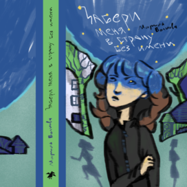 Работа для конкурса «Обложка супер» 1