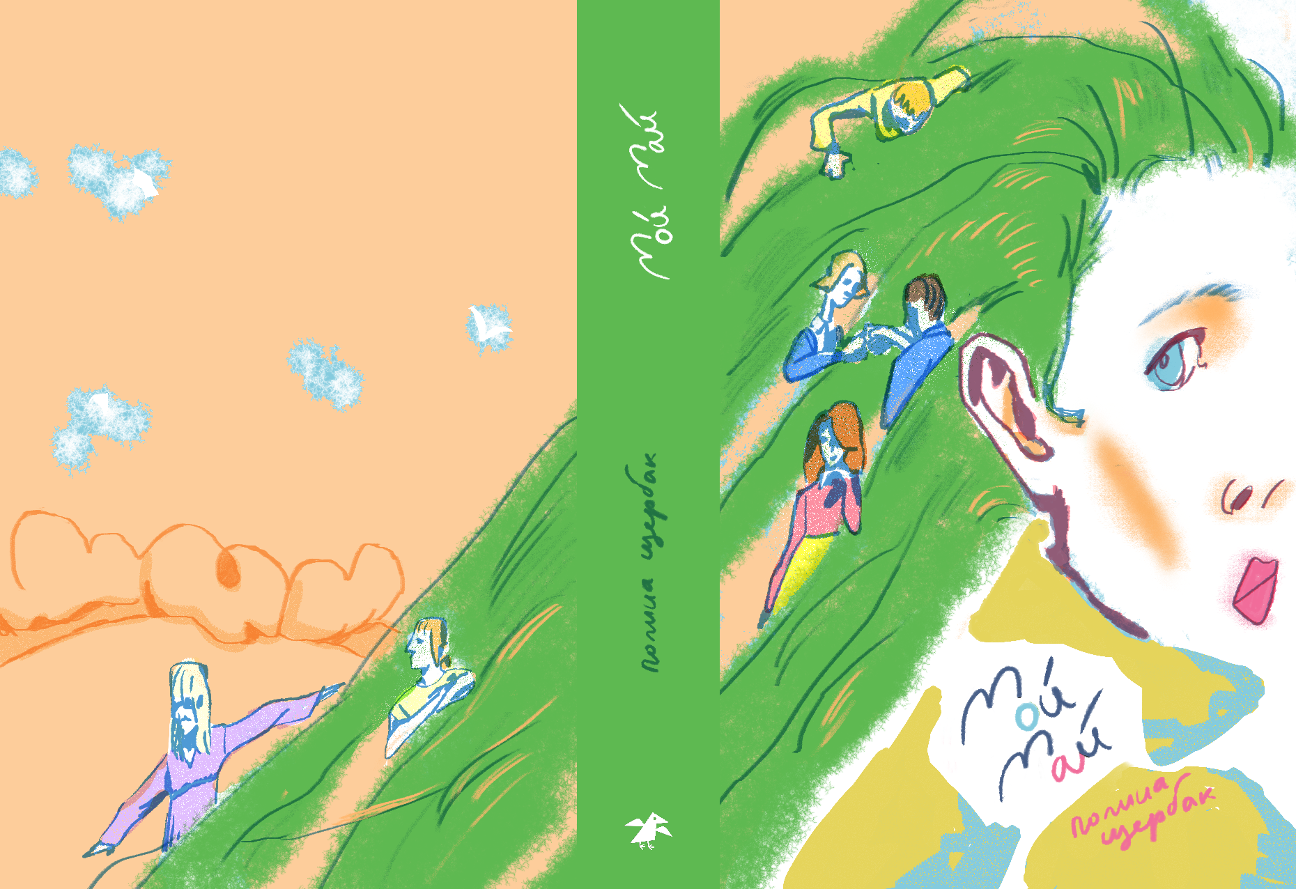 Работа для конкурса «Обложка супер» 4