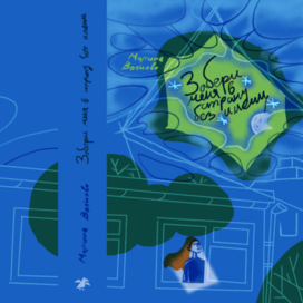 Работа для конкурса «Обложка супер» 6