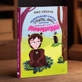 Иллюстрация для обложки книги