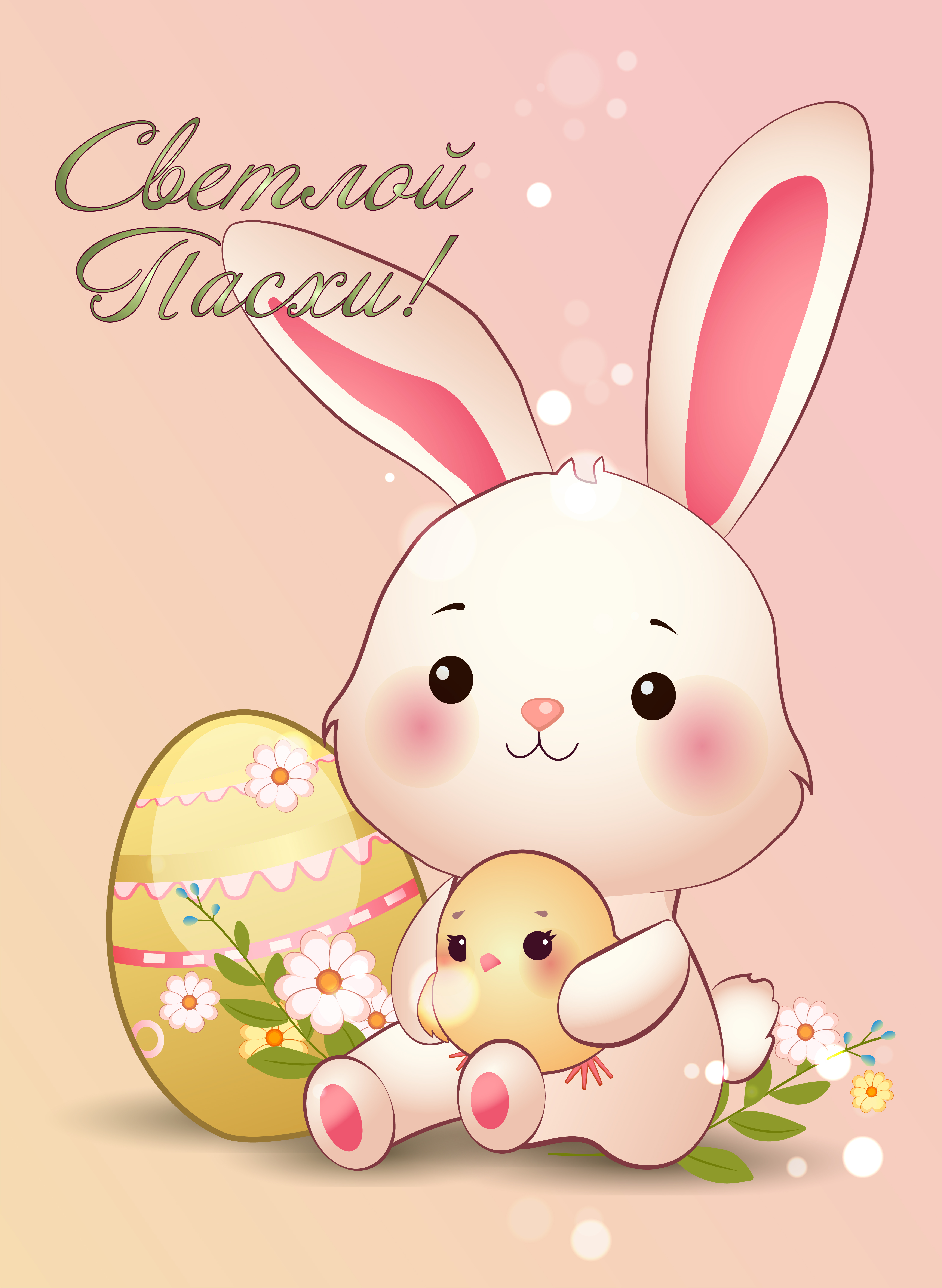 Открытка-Светлой Пасхи