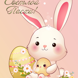Открытка-Светлой Пасхи