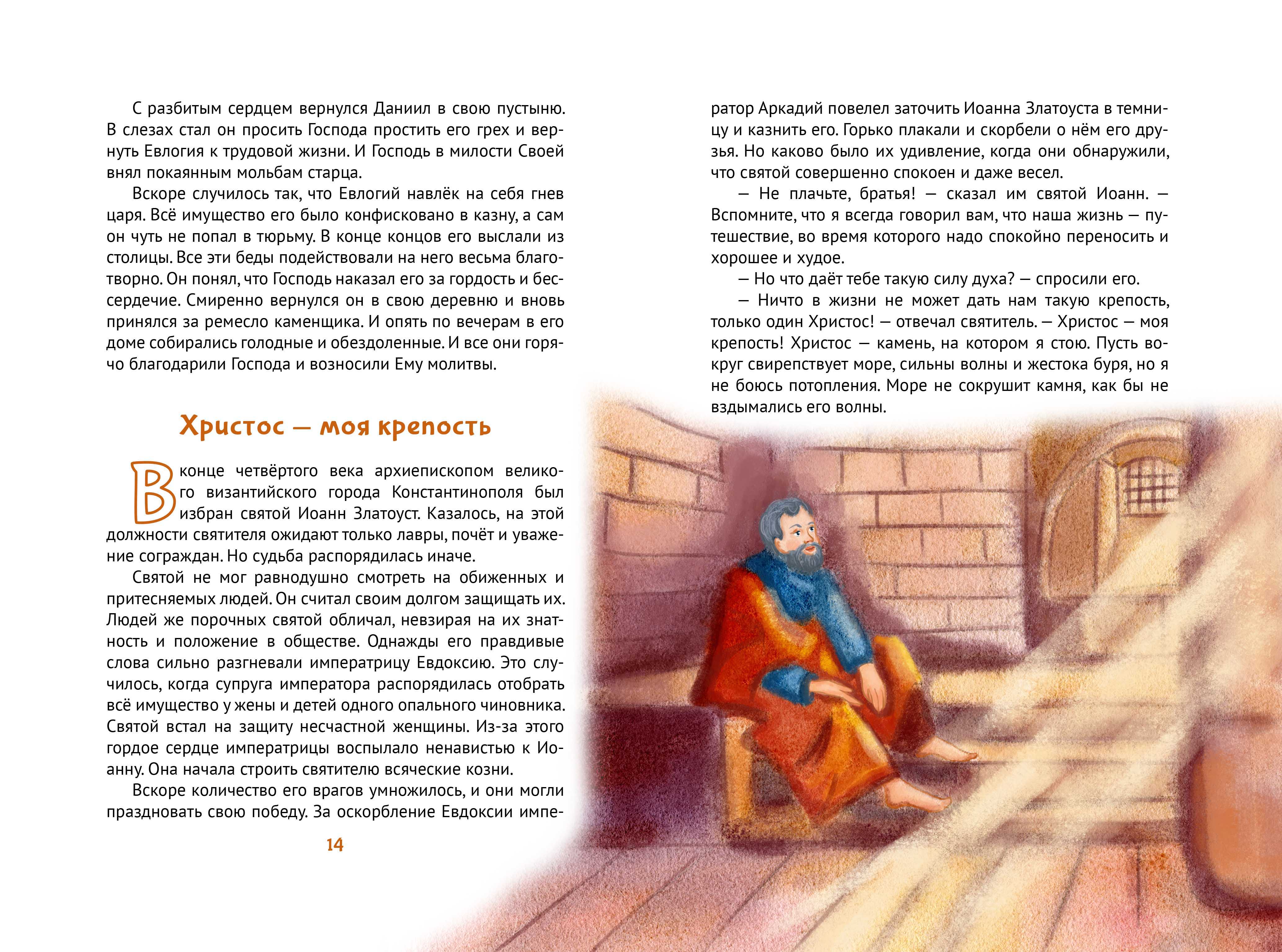 Иоа́нн Златоу́ст