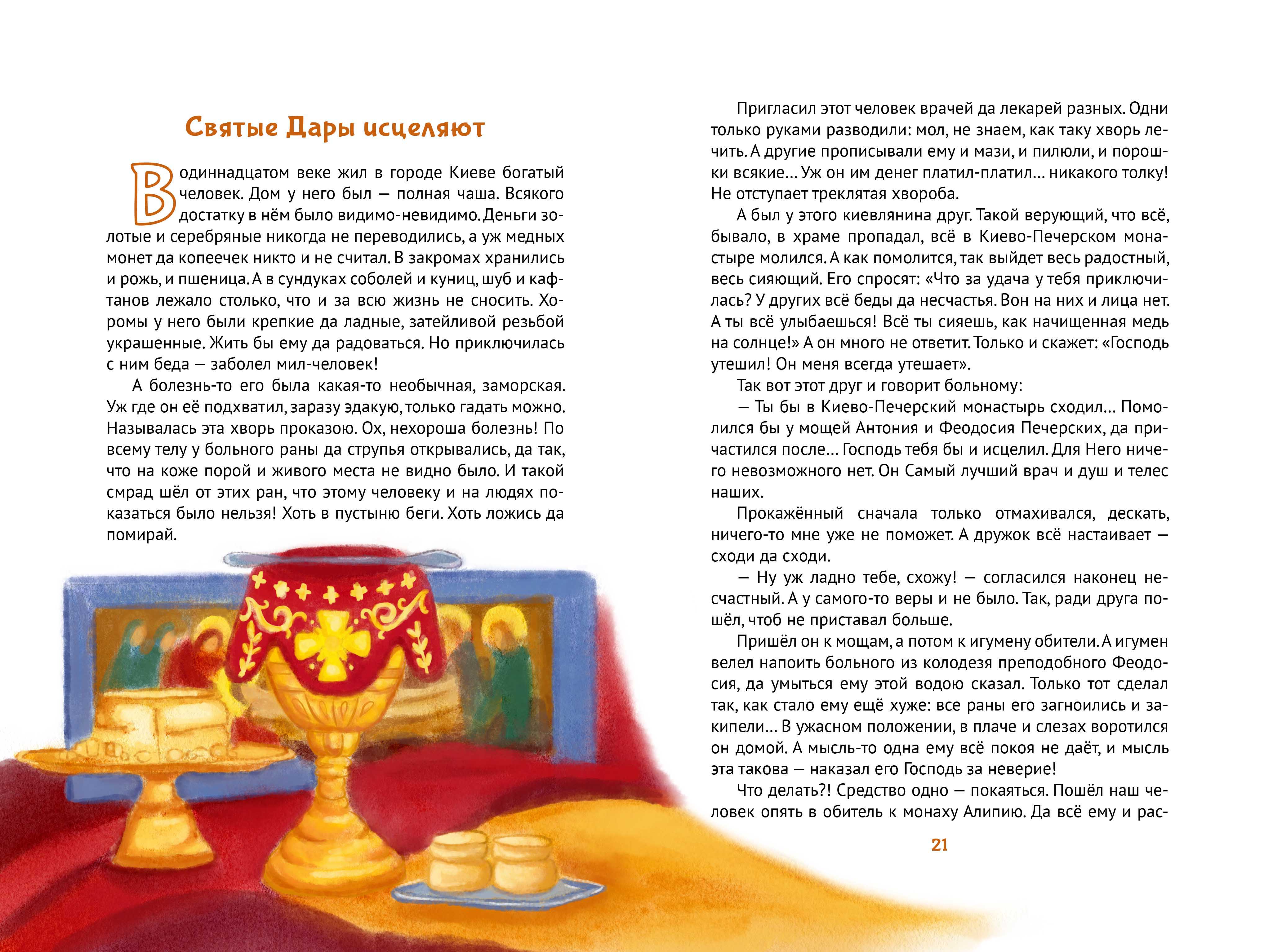 Святые Дары