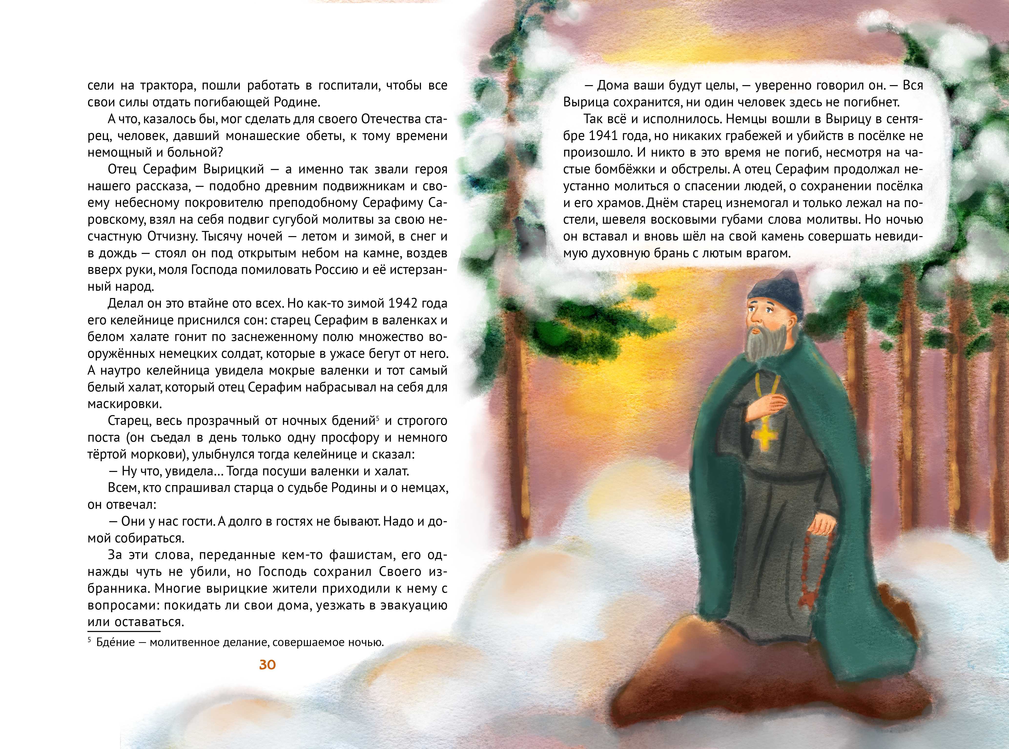 Серафим Вырицкий