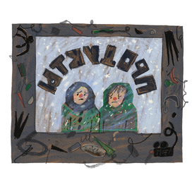 Книжная иллюстрация | Арбузный переулок