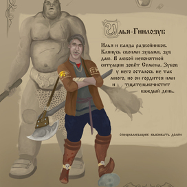 Илья-гнилозуб