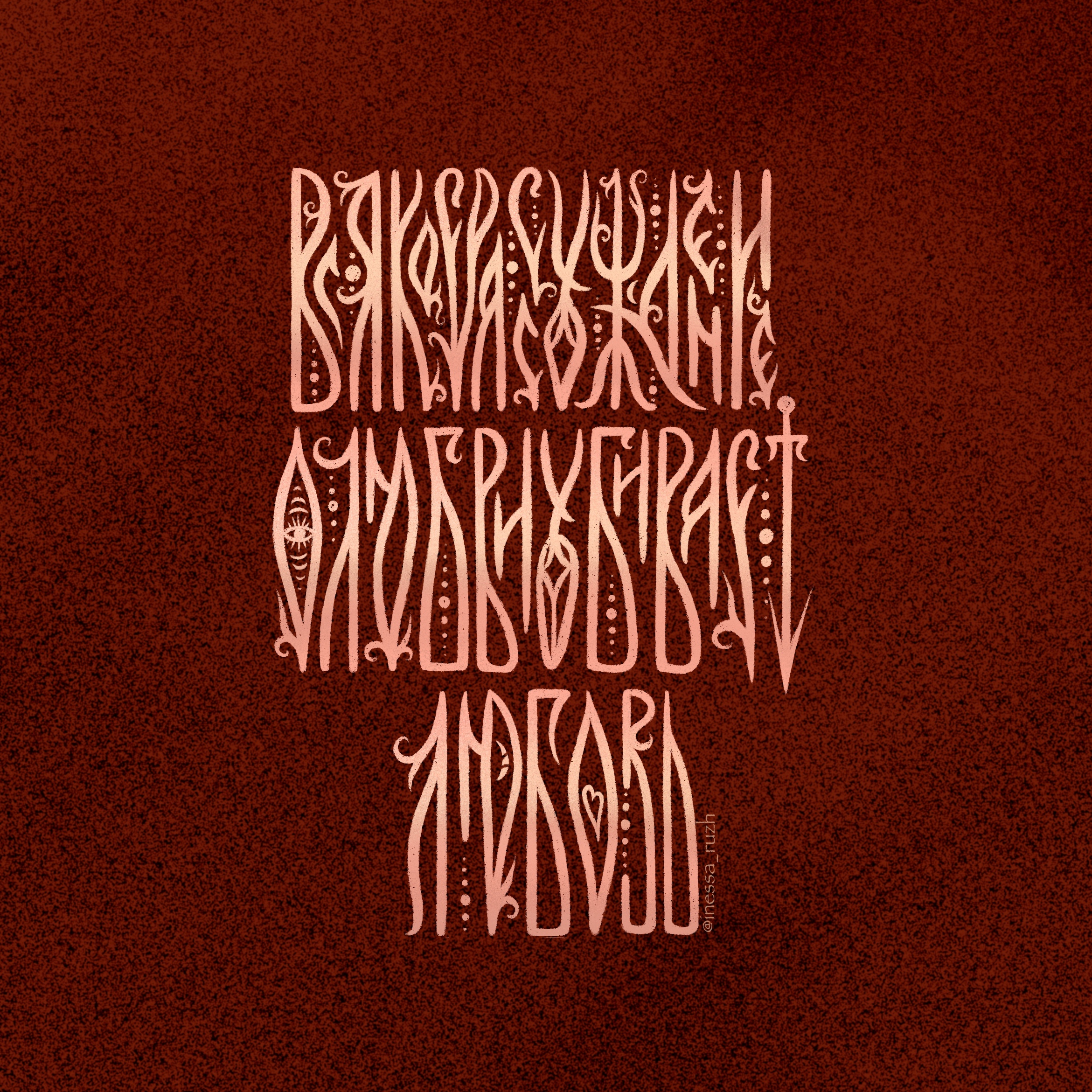 Леттеринг по цитате Льва Толстого