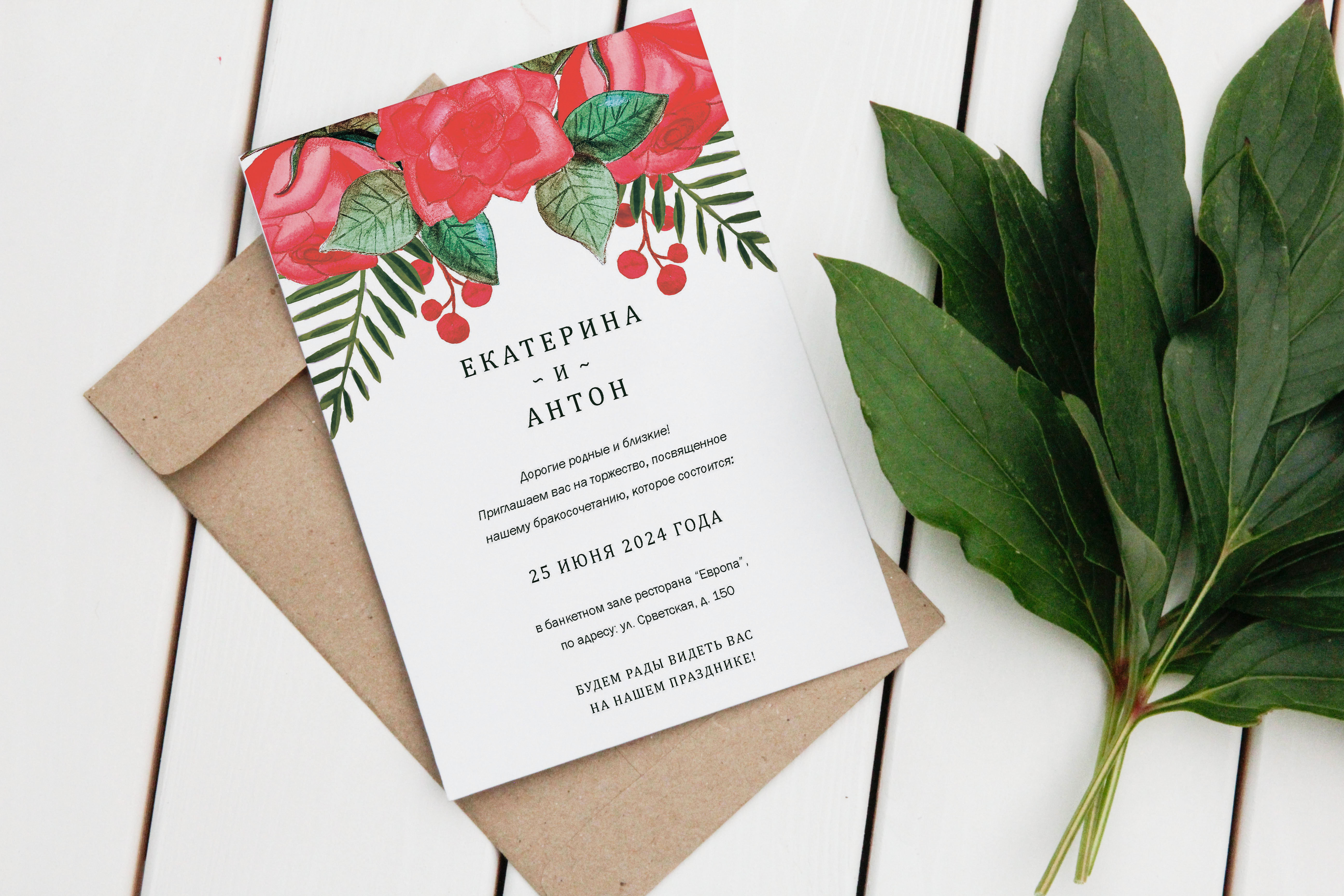 Свадебное приглашение