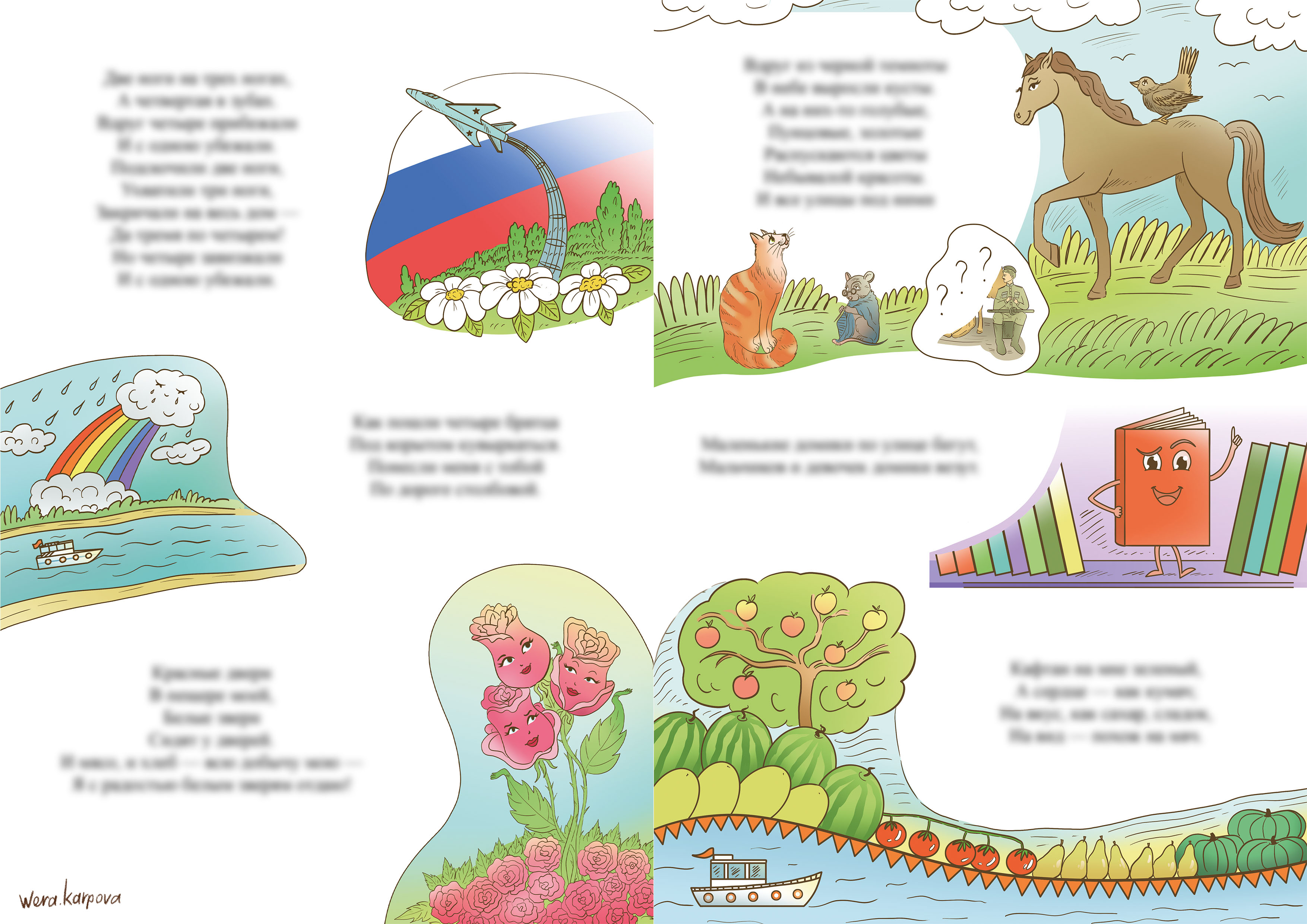 Иллюстрации к загадкам