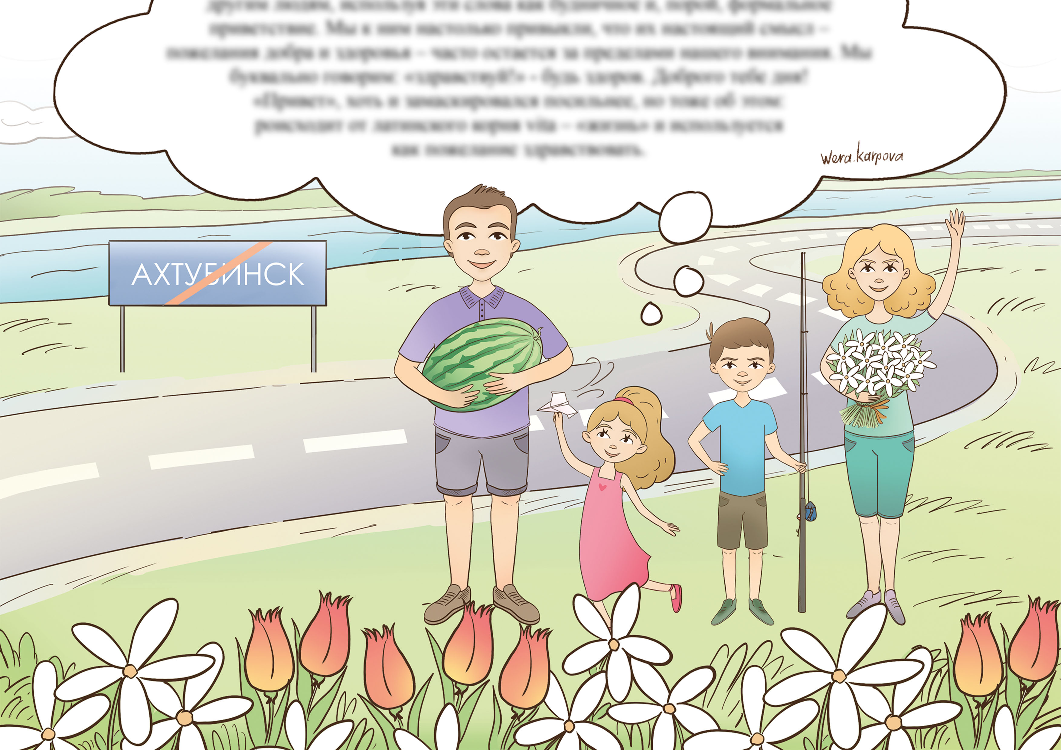 Иллюстрация для детской книги-путеводителя