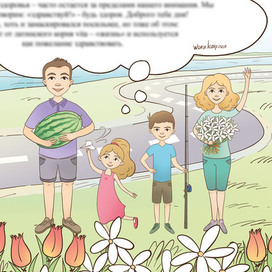 Иллюстрация для детской книги-путеводителя