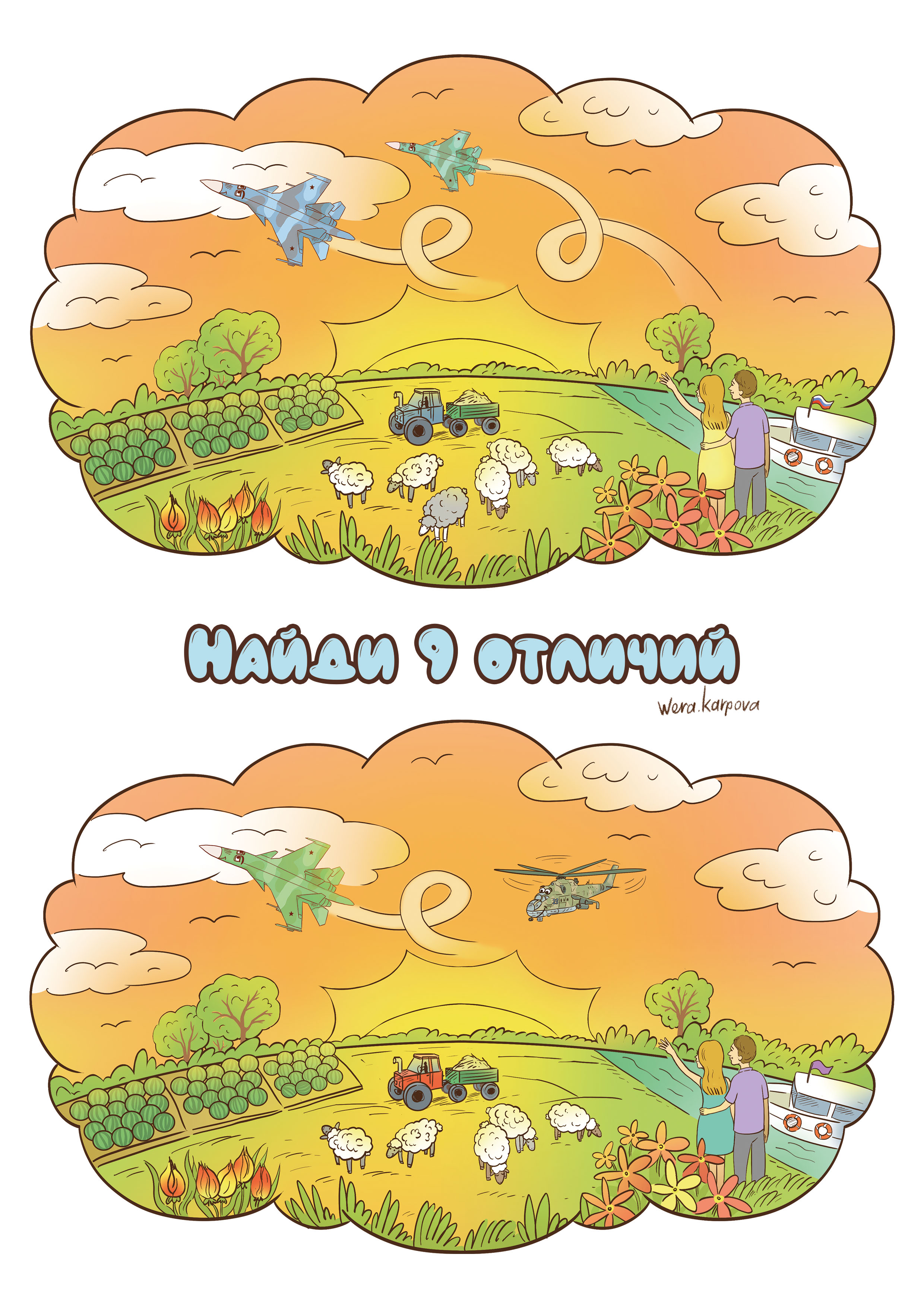 Иллюстрация "Отличия"