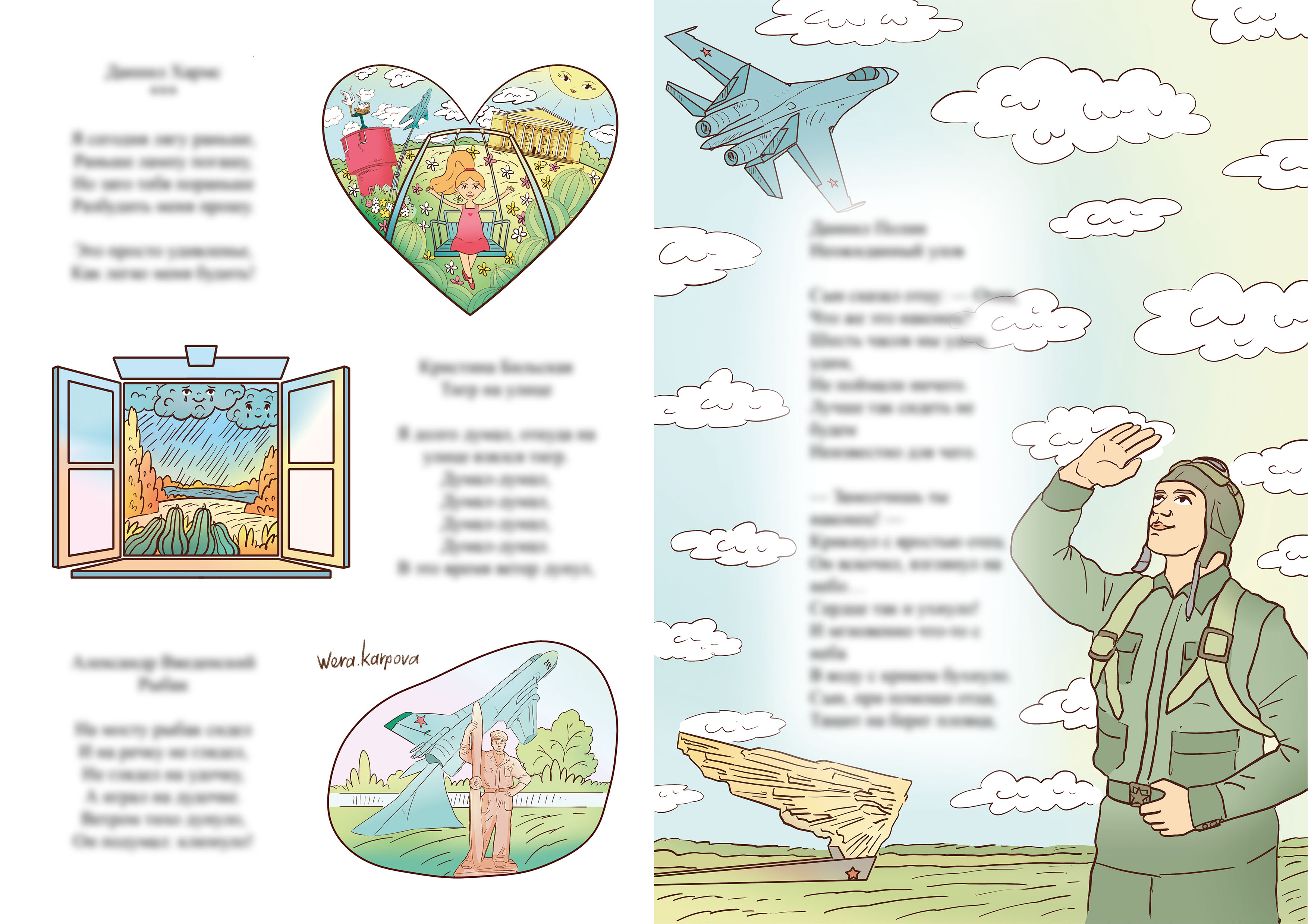 Иллюстрации к стихам