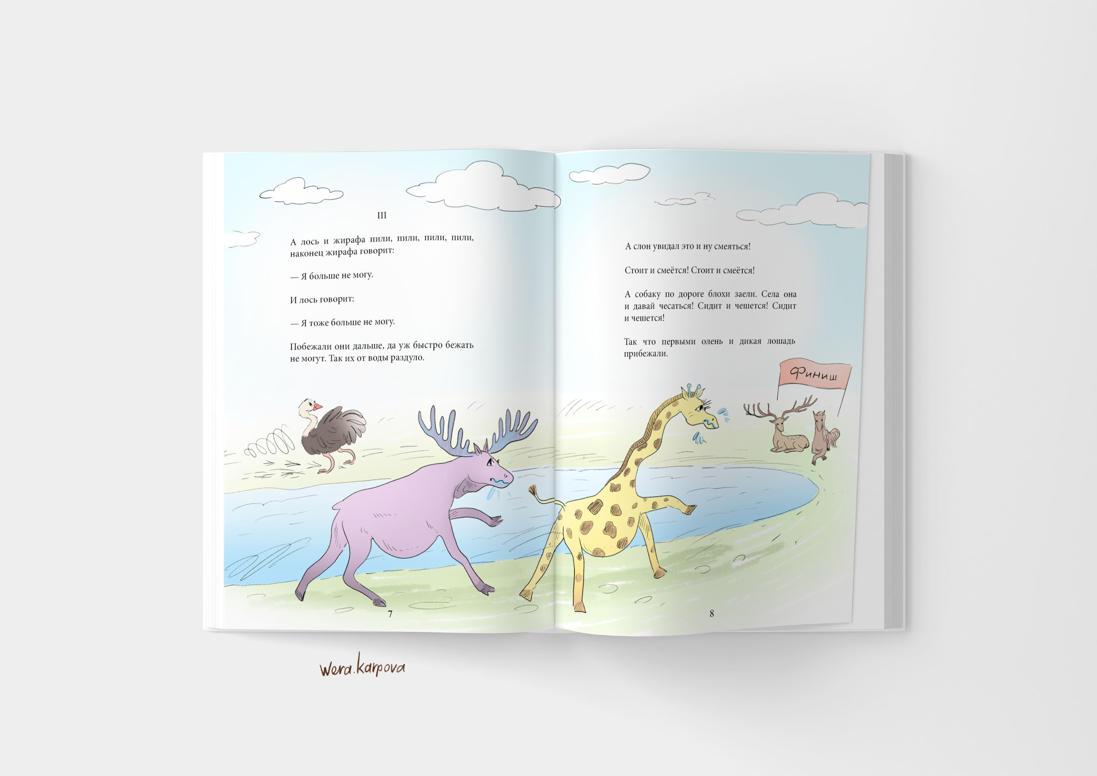 Иллюстрация для детского рассказа