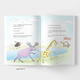 Иллюстрация для детского рассказа