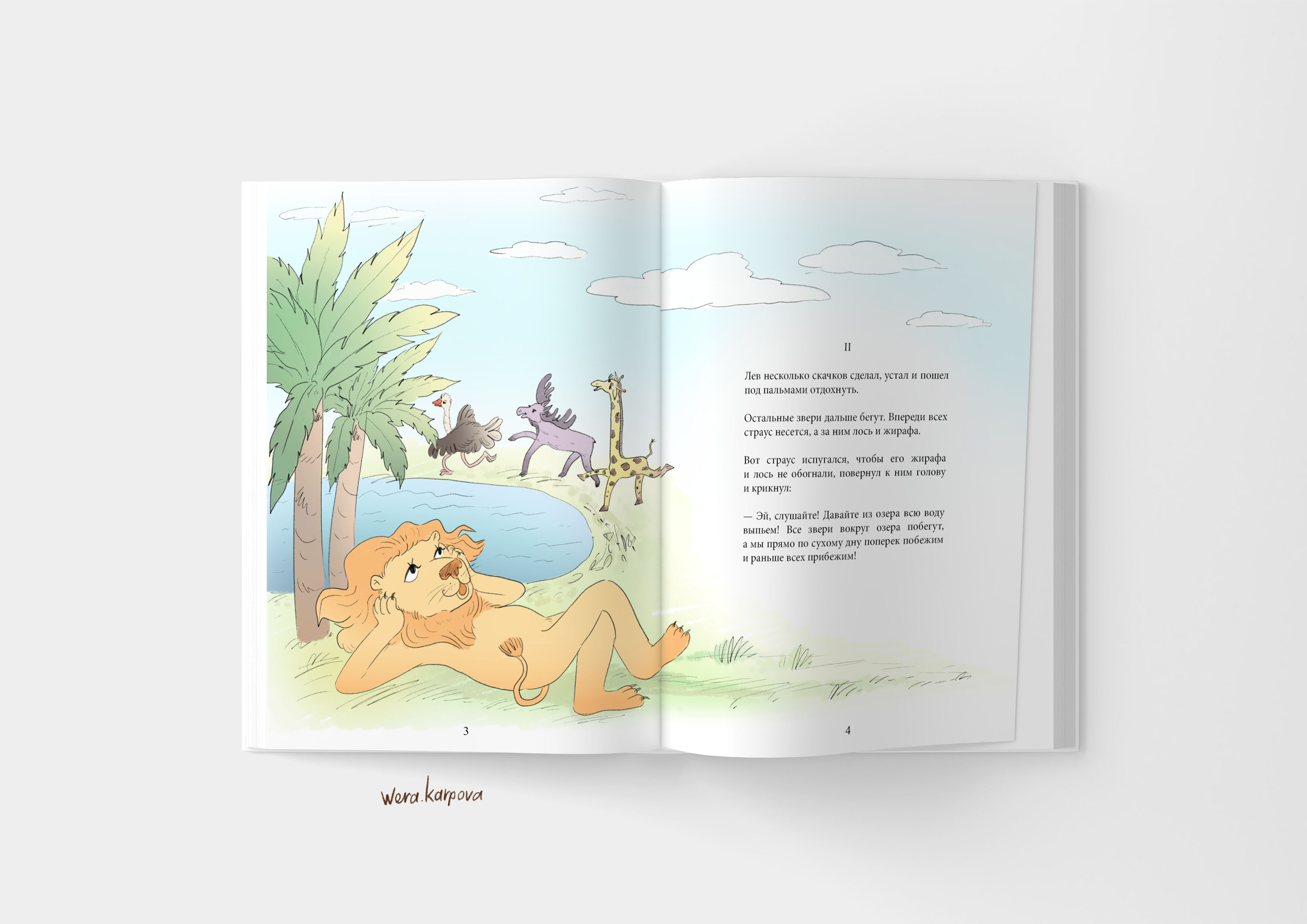 Иллюстрация для детского рассказа