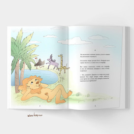 Иллюстрация для детского рассказа