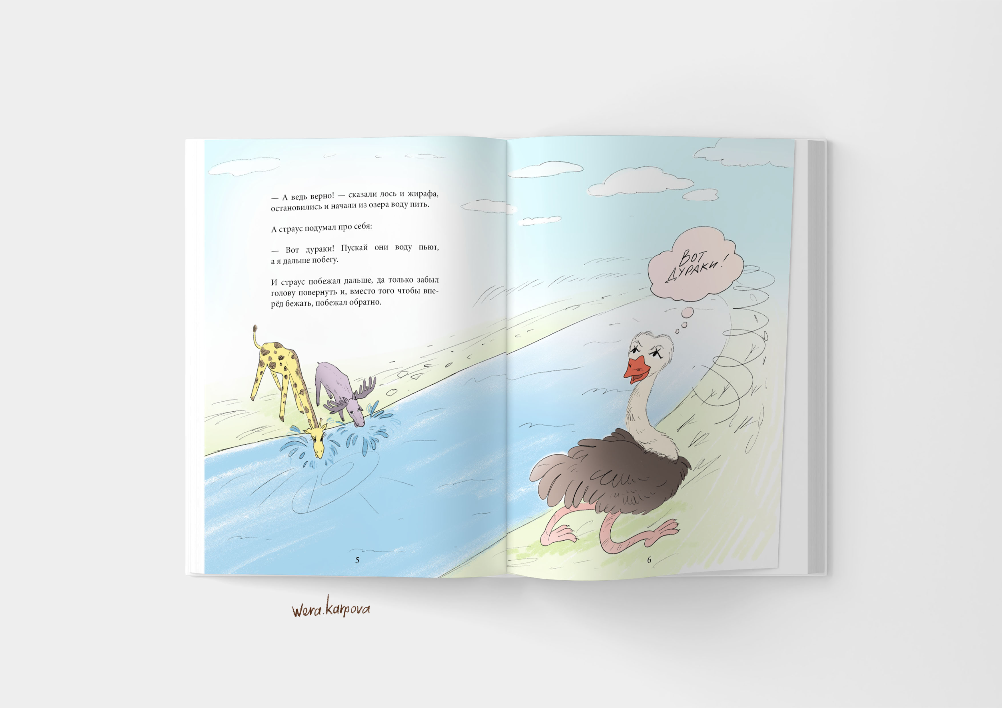 Иллюстрация для детского рассказа