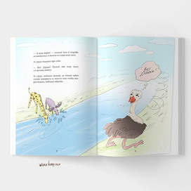 Иллюстрация для детского рассказа