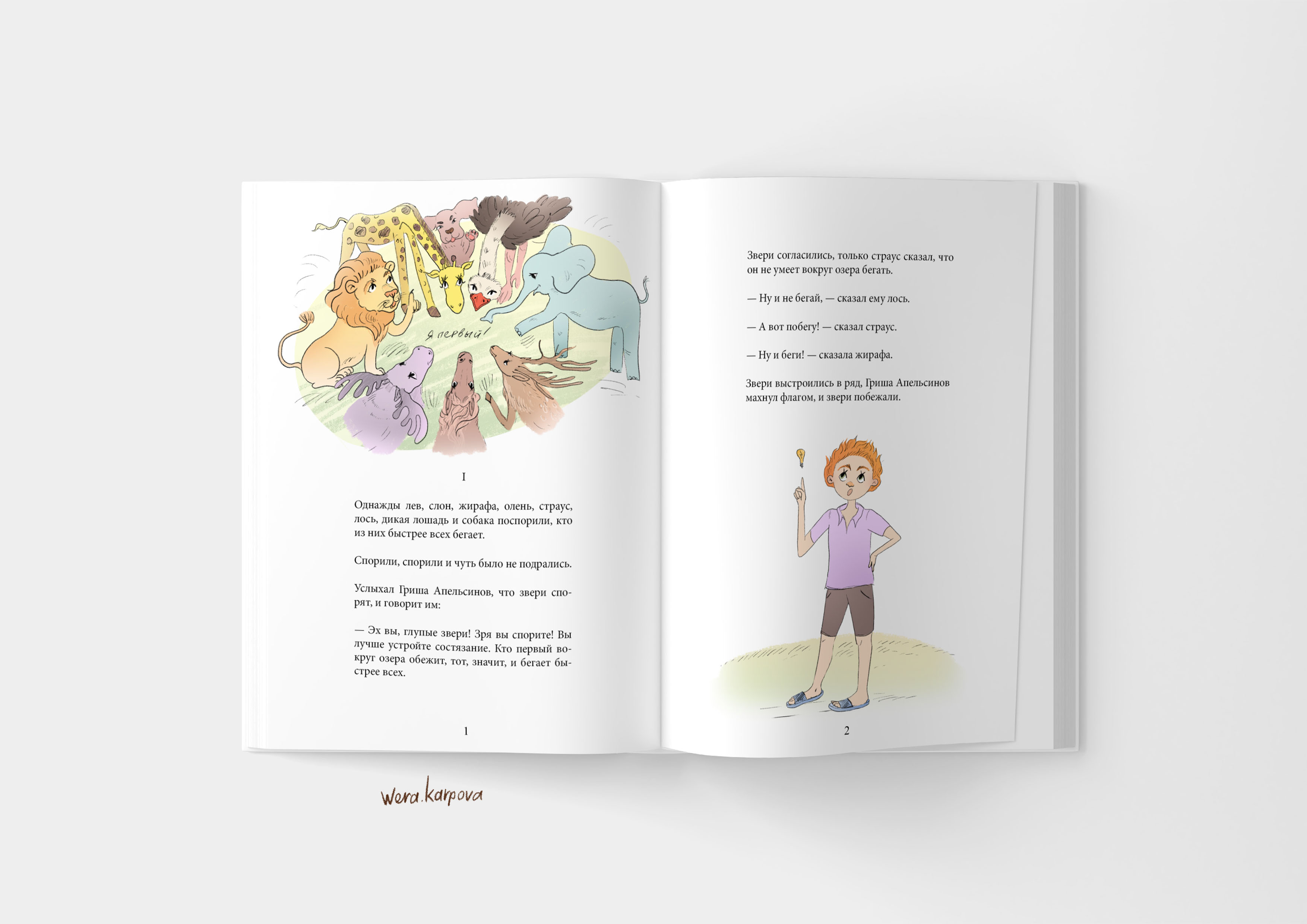 Иллюстрация для детского рассказа