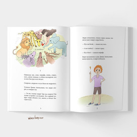 Иллюстрация для детского рассказа