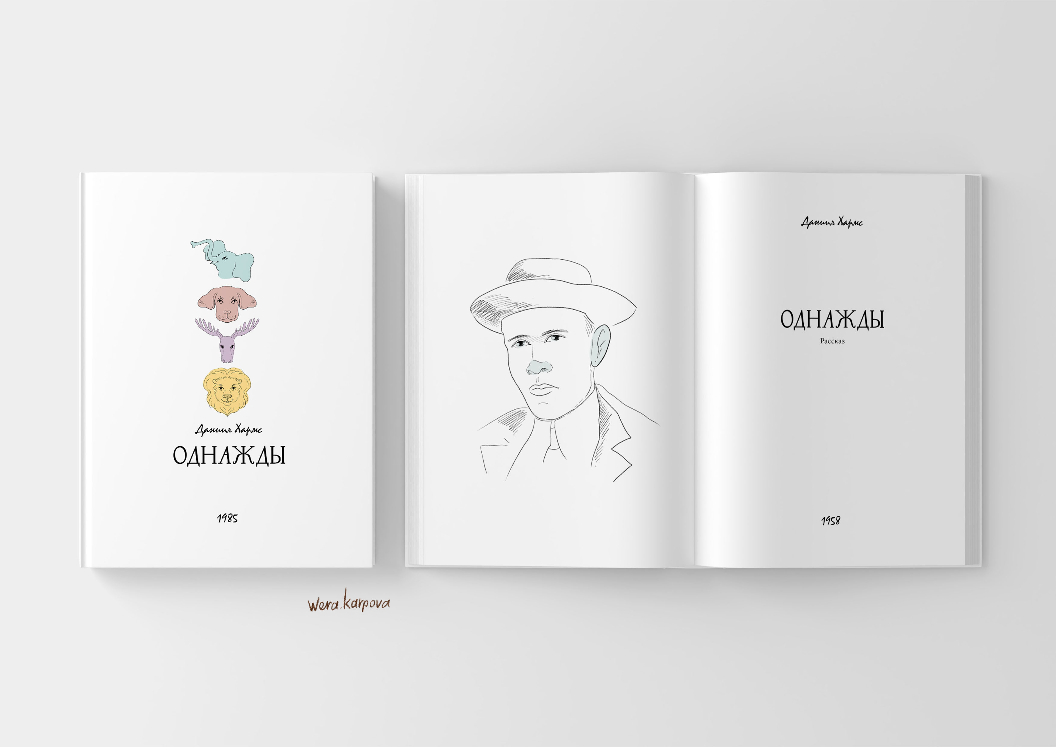 Дизайн обложки для книги детских рассказов