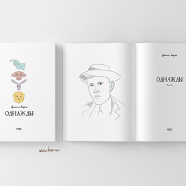 Дизайн обложки для книги детских рассказов