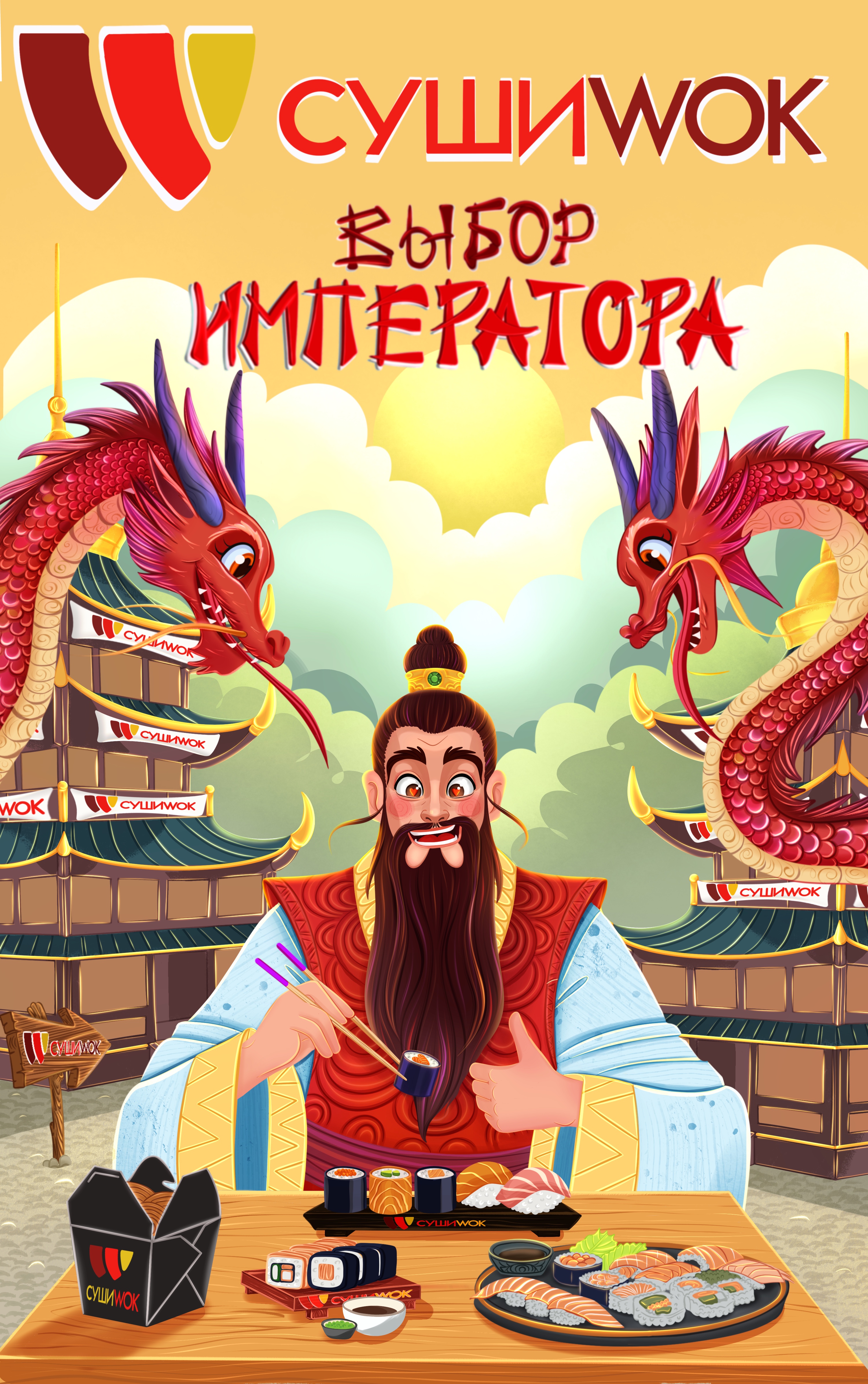 Бренд персонаж СушиWok
